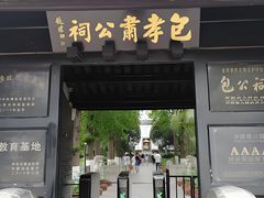 -包公祠