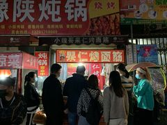 门面-小魏哥果仁烤面筋