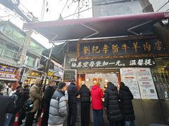 -刘纪孝腊牛羊肉(北广济街店)
