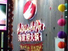 -海底捞火锅(九久奥特莱斯店)