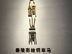 -秦始皇帝陵博物院-丽山园