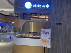 -炖物24章·顺时轻养茶(黄龙店)