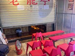 -老龙亭拉面店