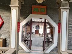 -卫鼎轩·曹公馆(鼓楼店)