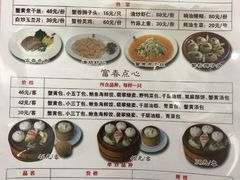 菜单-富春茶社(国庆路店)