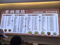 -老杨饭店(万科里店)