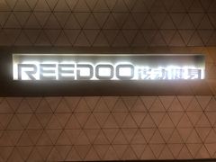 -锐动健身(博地中心店)