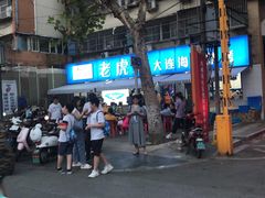 门面-老虎滩大连海鲜烧烤(建邺云锦路总店)