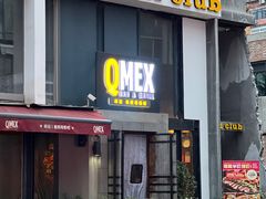 -Q MEX 库迈墨西哥餐吧(三里屯店)