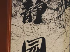 -静园(和平区)