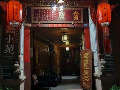 -翕庐小苑