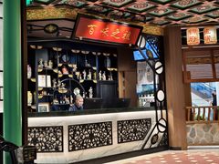 -锦府盐帮·侯宅(五棵松万达店)