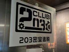 -203密室逃脱体验馆·聚会·亲子·团建(中关村店)