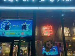 -京狮炙燥·精酿烧烤(首经贸店)
