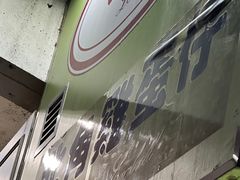 -利强记北角鸡蛋仔(弥敦道店 )