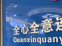 -全心全意动物诊疗中心医院(北苑店)