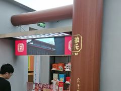 -祥禾饽饽铺·中式糕点(北京来福士店)