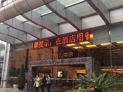 -朗山酒店-餐厅