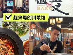 -大盐帮川菜馆(长楹天街店)