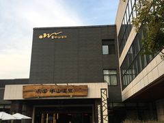 -天目湖涵田半山温泉