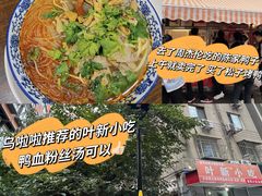-叶新小吃店(来凤小区总店)