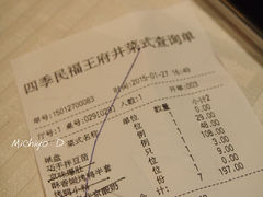 账单-四季民福烤鸭店(王府井灯市口店)