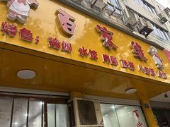 -百家缘(东门南路店)