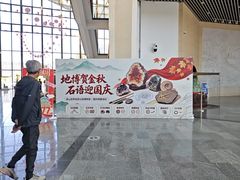 -房山世界地质公园博物馆