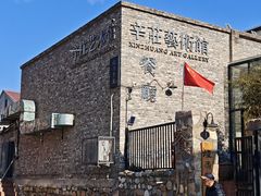 -辛庄国际文化艺术区