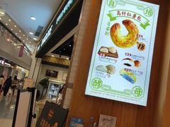 -稻田秋日式面包