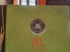 -杭州西子湖四季酒店-WL BISTRO西湖餐厅(灵隐路店)