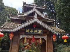 -云南民族村