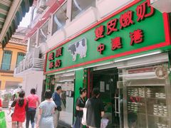 门面-义顺牛奶公司(新马路老店)