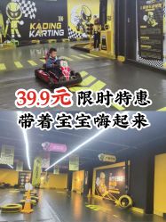 -咔叮卡丁车(南坪亿象城店)