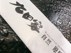 -九田家黑牛烤肉料理(石路天虹店)