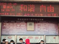 -开封府