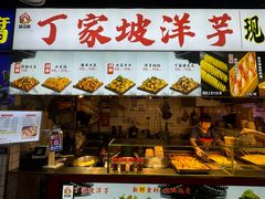 -周小亮丁家坡洋芋(全国总店)