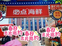 -必点海鲜·海肠捞饭大王(滨江道店)