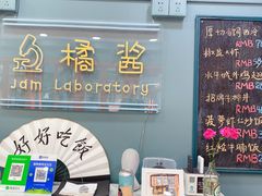 门面-橘酱餐厅
