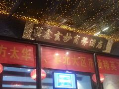 -天逅酒店(观前街宫巷店)