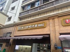 -蒋六十八梯眼镜面(渝中店)