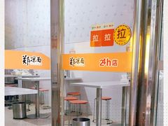 -郑凉面24h店(黄金小区店)
