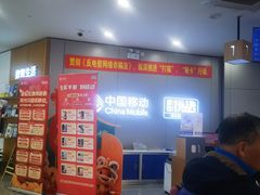 -中国移动(南京西路营业厅)