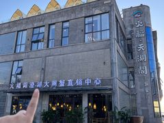 -火福·天湖阁大闸蟹博物馆主题餐厅(浅水湾店)