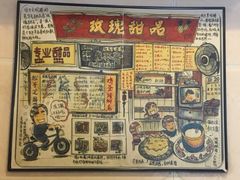 -玫瑰甜品(文明路店)