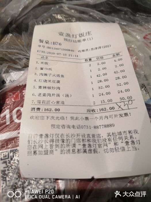 壹盏灯(蚂蚁工房店)账单图片