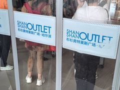 -杉杉奥特莱斯广场(哈尔滨店)