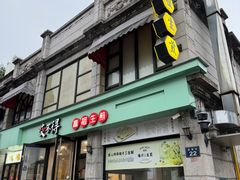 -咬不得高祖生煎·简餐(高银街店)