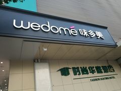 门面-味多美蛋糕(苏州街地铁店)