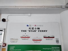 -天星小轮码头